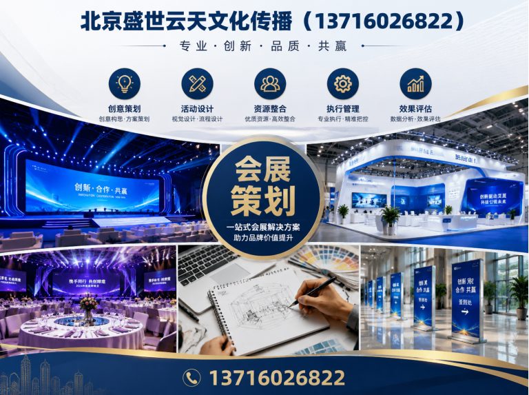 通州区活动会场布置展示图